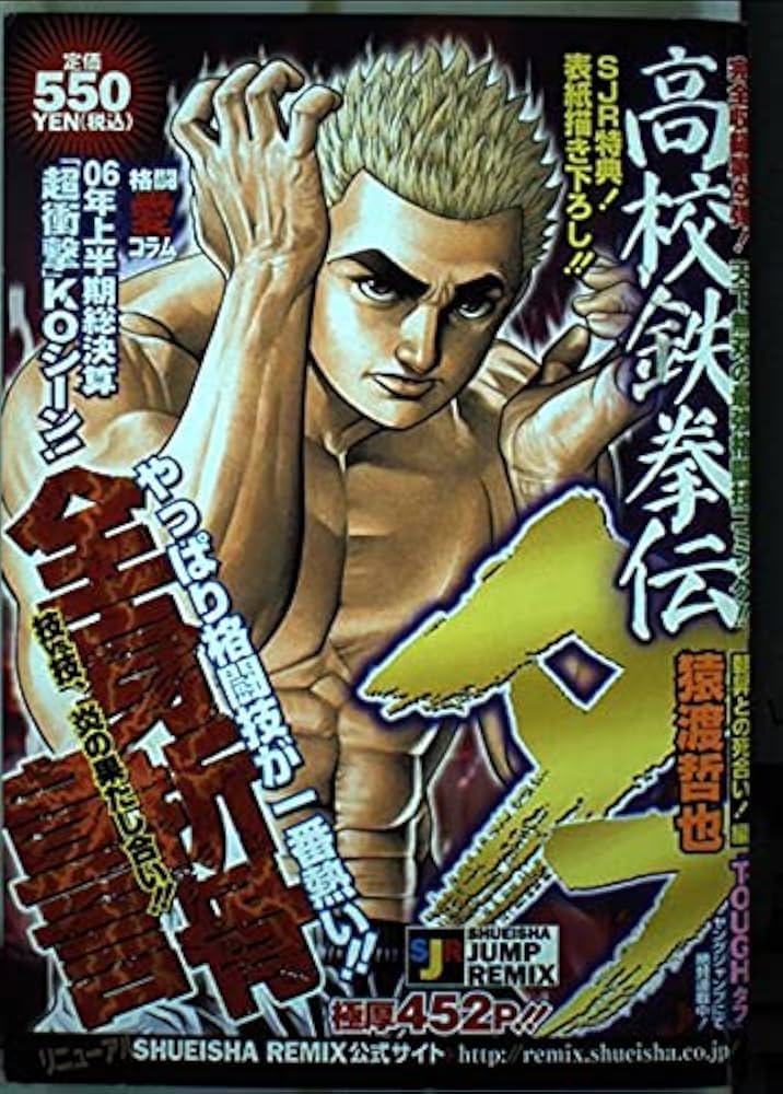 【中古】 高校鉄拳伝タフ 朝昇との死合い！編/集英社/猿渡哲也 Amazon.co.jp: 高校鉄拳伝タフ 朝昇との死合い!編 (SHUEISHA
